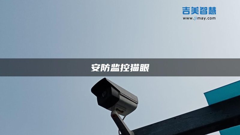 楼宇对讲报价单表格：如何构建清晰、全面的报价体系**